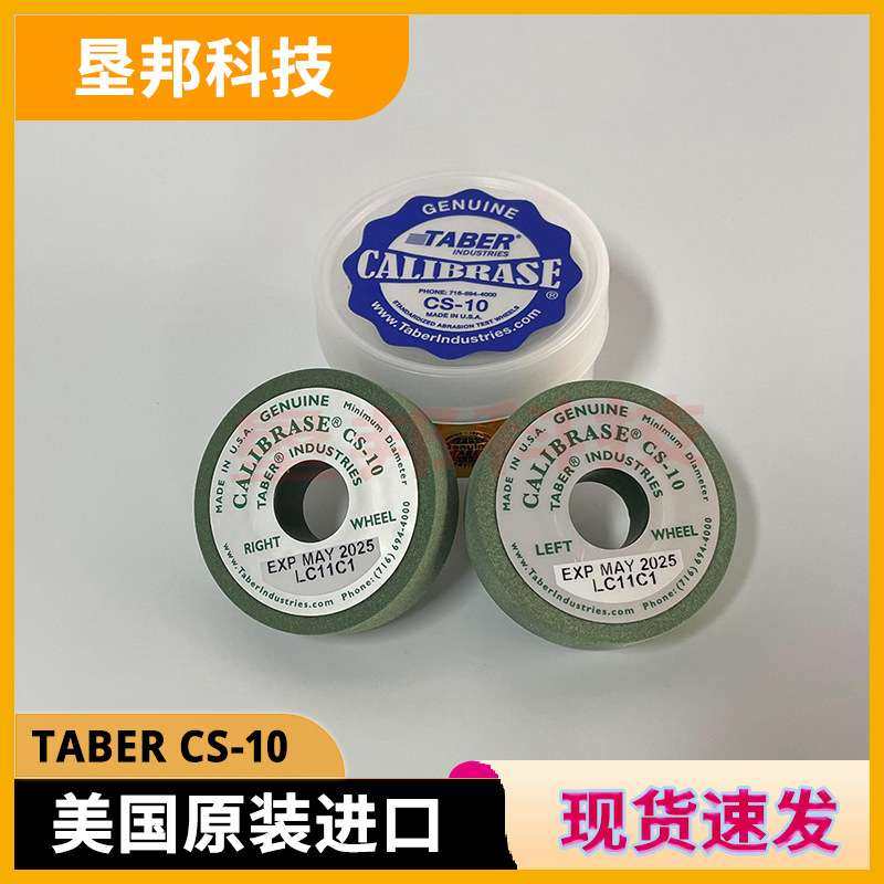 TABERCS-10砂轮TABERCS10磨轮CS-10沙轮 CALIBRASE CS-10磨耗轮