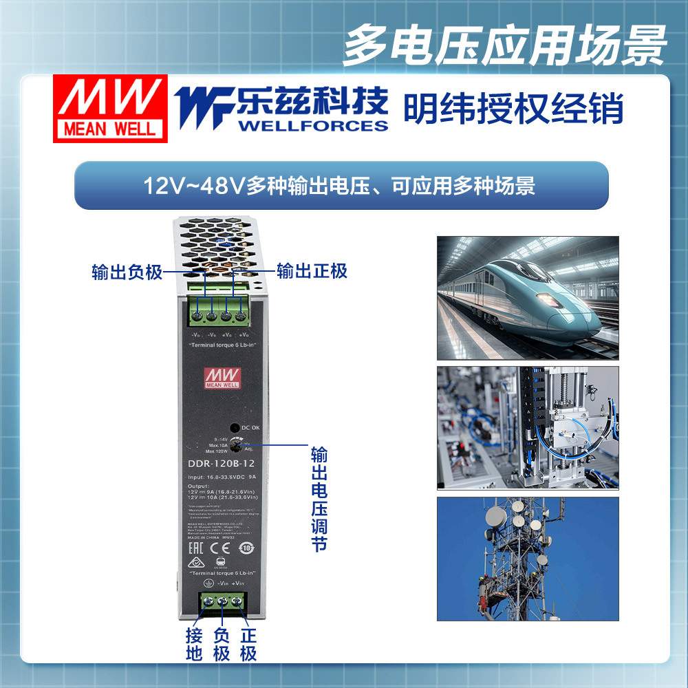 明纬24V变12V导轨电源120W DDR-120B-12 2:1宽输入铁路ITE安规