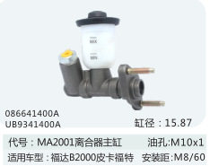 离合器总泵 适用于福达皮2000皮卡离合器主缸086641400A