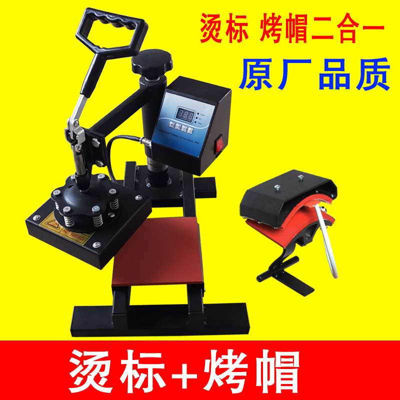 多功能二合一烫画机烤帽烫标烫画烫小标志热转印烫画机器设备