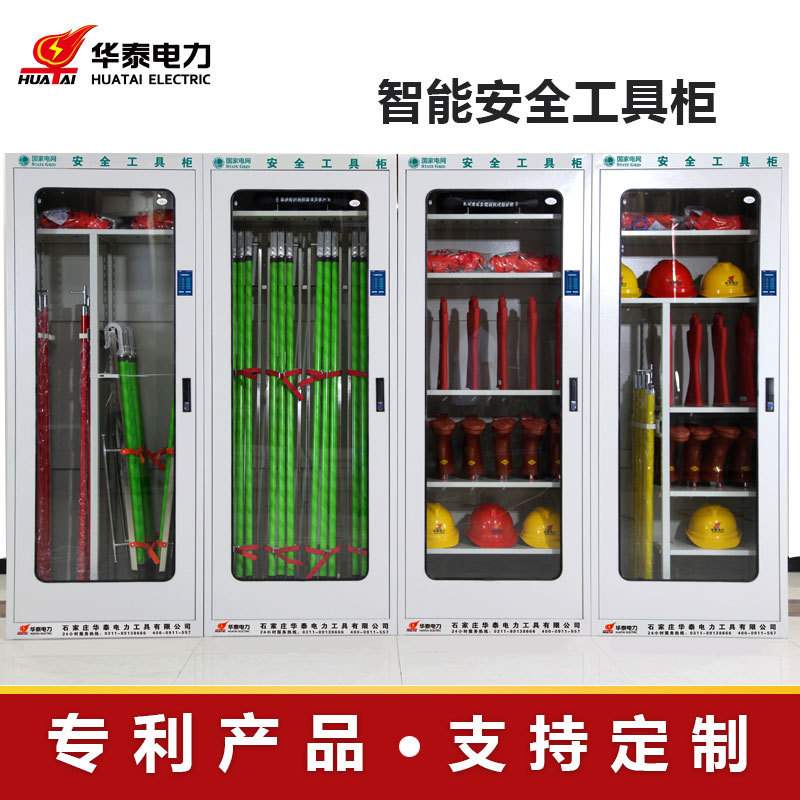 智能除湿安全工具柜配电室电力电工绝缘小屏五金工器具柜