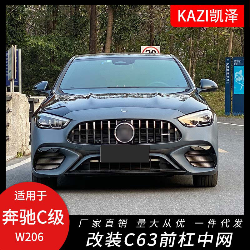 适用于22-23款奔驰新款C级W206改装C63AM-G大包围前杠中网