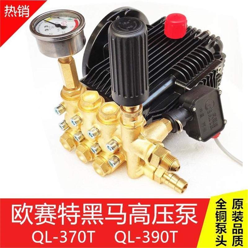 欧赛特黑马QL-370T/390T型高压清洗机泵头洗车刷车机配件机头水泵