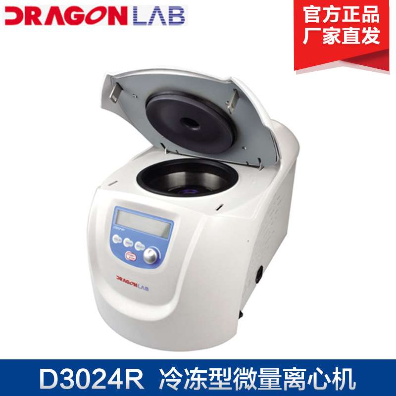 北京大龙 D3024R 台式高速冷冻型微量离心机 高速离心机