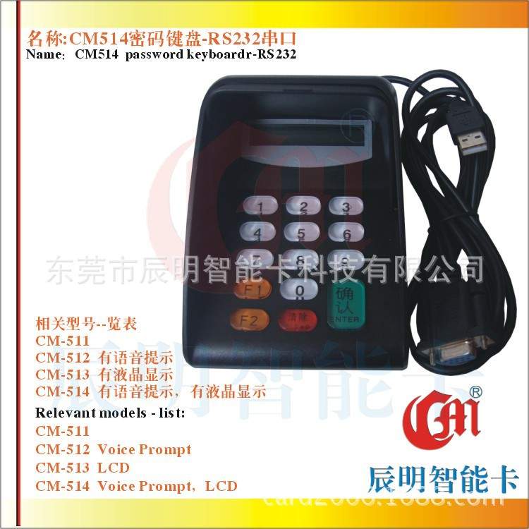 CM513密码键盘串口通讯USB口起电 带液晶显示密码键盘防水嵌入式