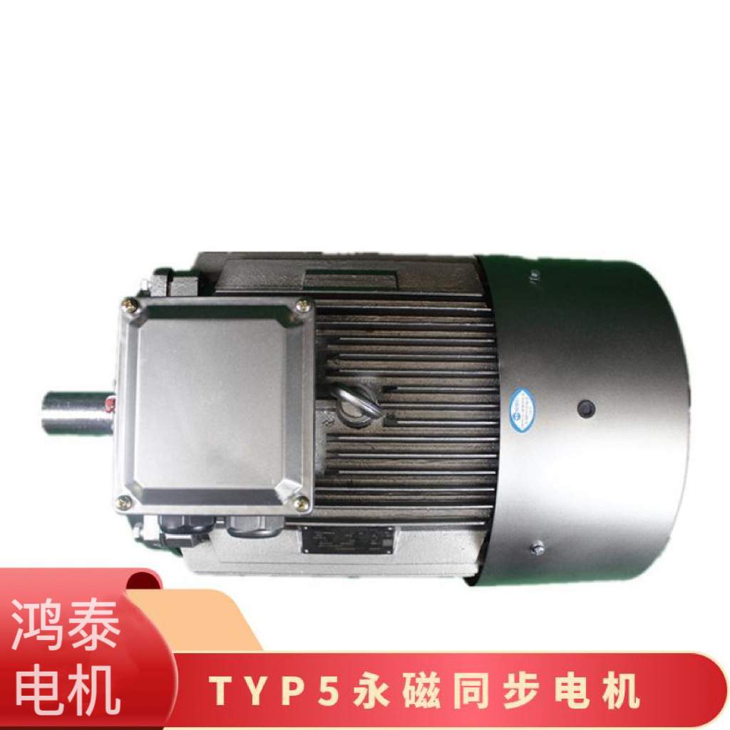 鸿泰一级能效同步电机TYP5-80M-8 0.55KW 380V 额定频率50HZ