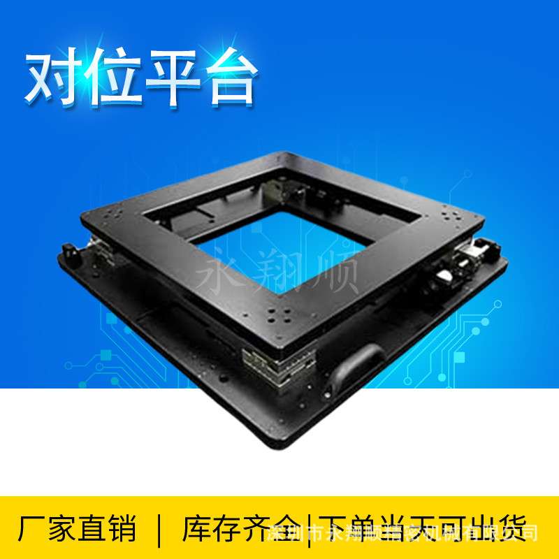 曝光设备面板贴合对位设备XXY自动对位平台UVW自动对位平台XXY450
