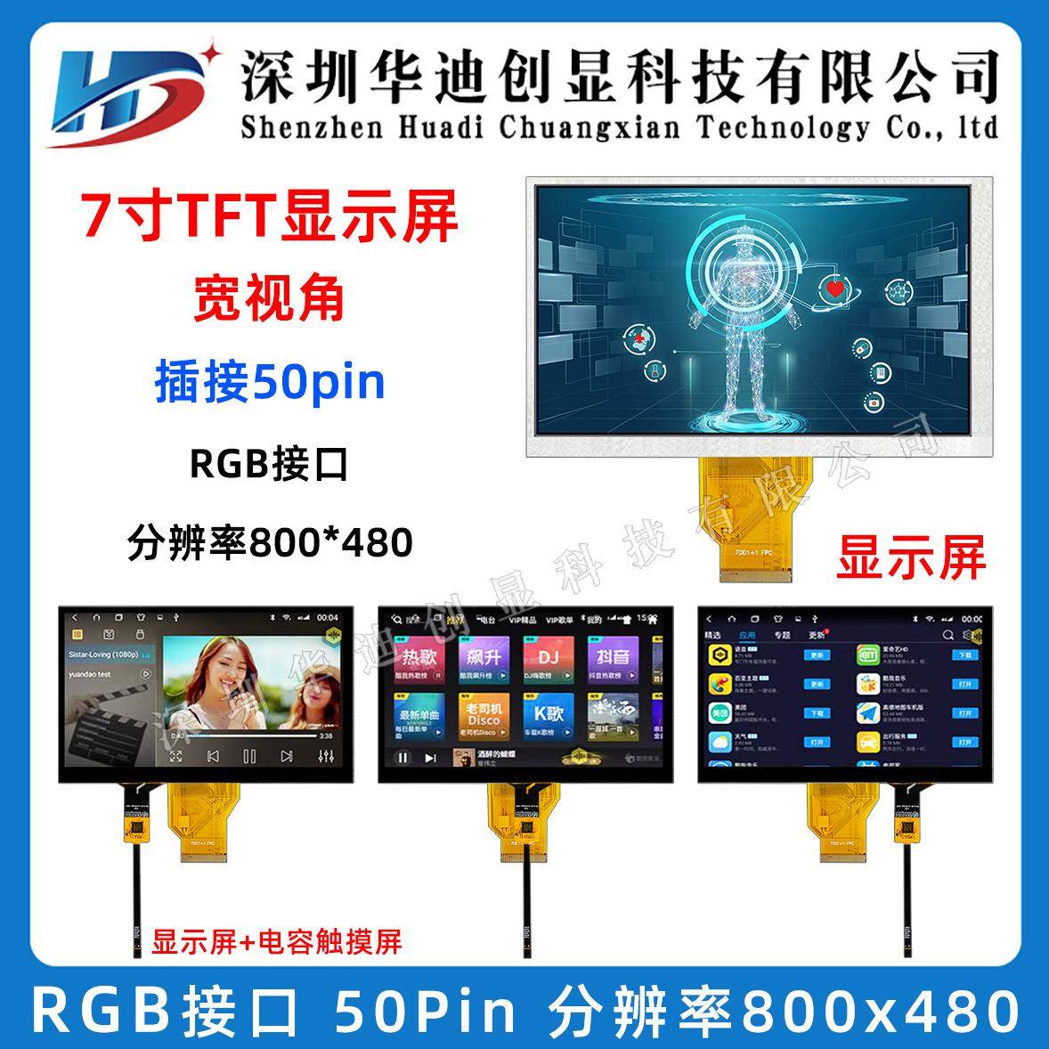 7寸TFT液晶屏显示屏800*480分辨率AT070TN9250PIN电容触摸彩屏