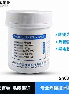 华金Sn63Pb37贴片有铅锡膏免洗LEDSMT中温焊接锡浆有铅焊锡膏