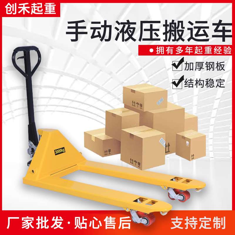 手动液压搬运车2吨550升降托盘手推地牛叉车1吨3T685mm地牛搬运车