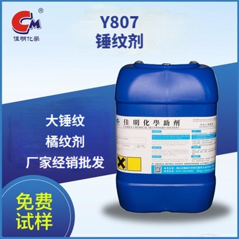 大锤纹剂锤纹助剂橘纹剂涂料除橘皮剂表面调整剂