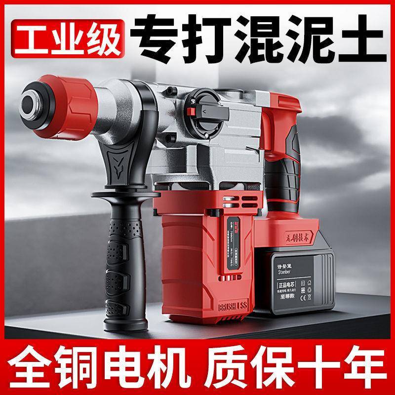 德国无刷电锤多功能大功率充电电镐冲击钻混凝土锂电工具工垒德株