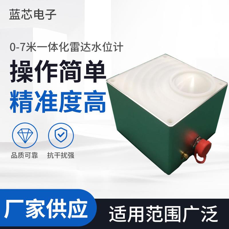 0-7米一体化平面雷达水位计雷达液位计小量程水位计