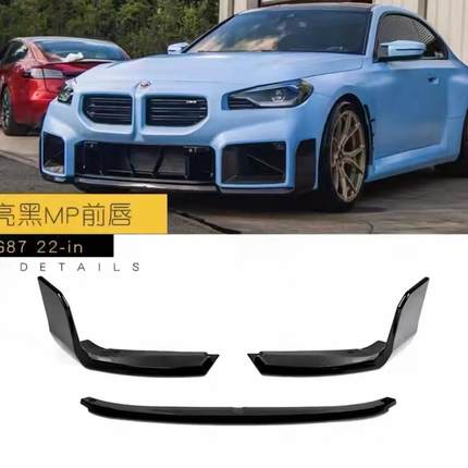 适用于宝马M2G8722年至今改装MP前唇亮黑碳纹无损安装
