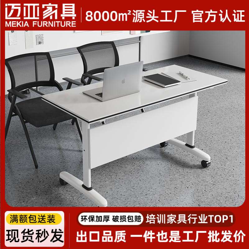 多功能办公折叠会议桌培训桌椅组合可拼接翻板桌移动长条桌带轮子