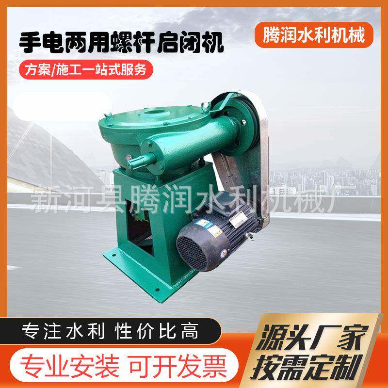 实体QL型手电两用启闭机手摇式螺杆单吊点3T5T8T电动