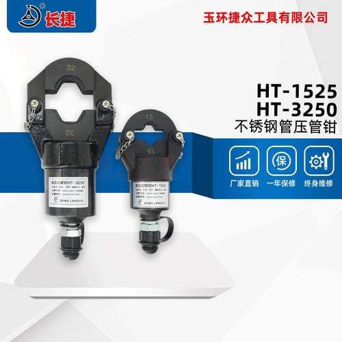长捷液压压管钳HT-1525不锈钢管卡压钳分体式卡管钳DN15-50