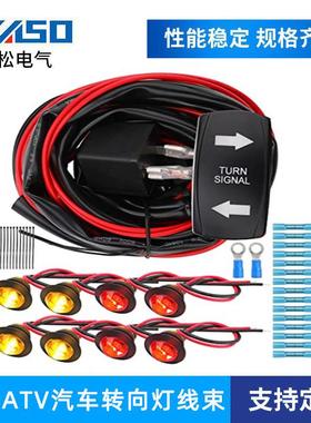 产品UTV/ATV12V汽车转向闪光器线束组合开关套件8个琥珀色灯