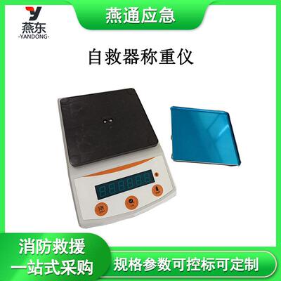 TD-2000自救器称重仪30.2*22*14.5CM称重器AC110-240V电源