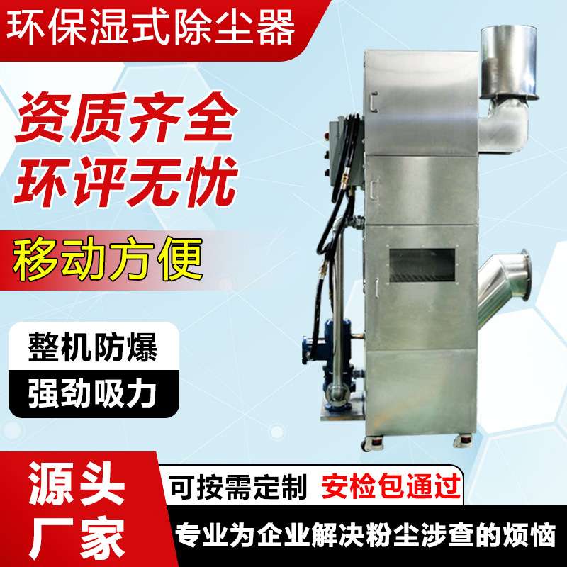 湿式焊烟除尘器不锈钢铝抛光打磨水式吸尘工业除尘设备湿式集尘器