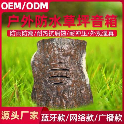 宝声音响D-12草坪音箱假山仿真石头室外园林广播树桩立体声