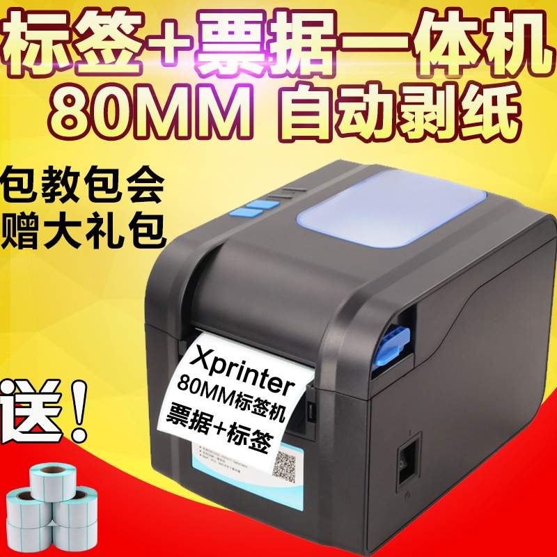 芯烨XP350B不干胶打印机服装吊牌XP358BM自动剥离纸张热敏打印机