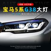 适用于18 G30蓝眉LED透镜日行灯 新款 20款 宝马5系G38大灯总成改装