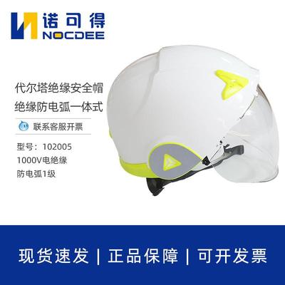 代尔塔102005安全帽工厂工地防电弧ABS防金属熔融飞溅绝缘防电弧