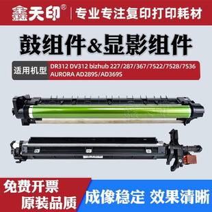 适用柯美227287鼓组件367752275287536震旦AD289S369S显影仓
