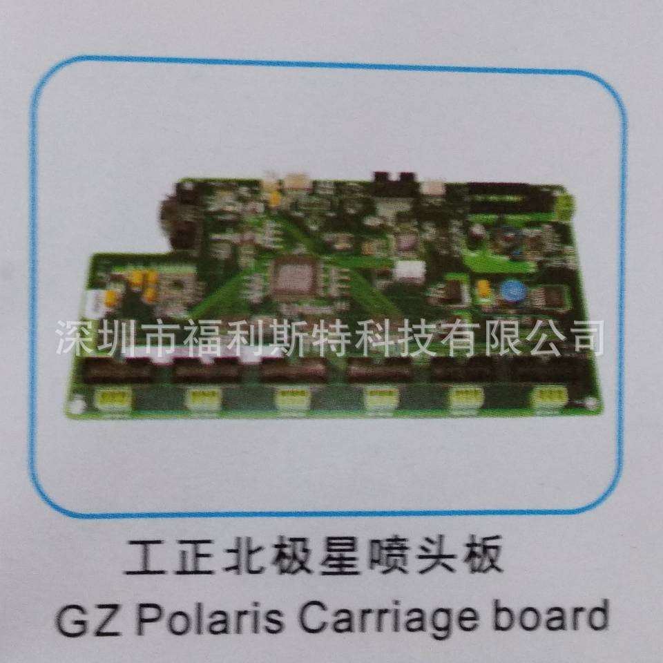 维修写真机喷绘机UV机板卡工正北极星喷头板维修工正打印机板卡