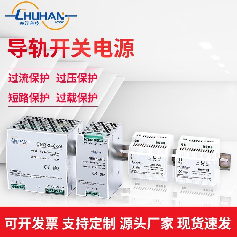 超薄导轨式开关电源45W12V/24V交流转直流智能工业自动化控制器