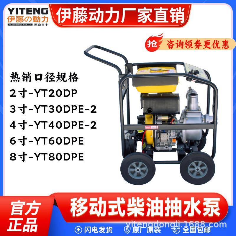 伊藤动力3寸移动式柴油自吸泵防汛应急柴油机排水泵YT30DPE-2