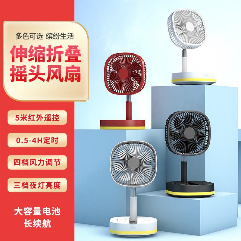 新款8寸伸缩折叠风扇摇头LED夜灯户外露营USB充电落地扇遥控定时