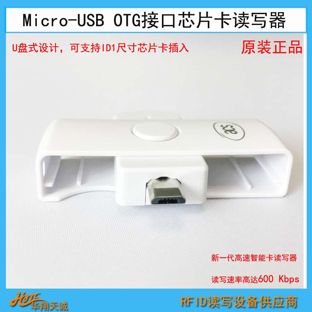 ACR39U-ND Micro-USB OTG接口接触式EMV芯片|晶片卡读卡器 读写器