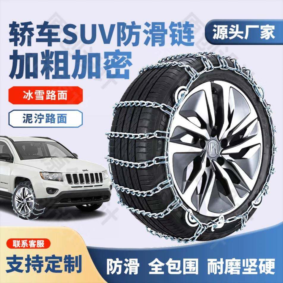 加粗特密汽车防滑链轿车越野皮卡车雪地应急链量大从优11系列防爆