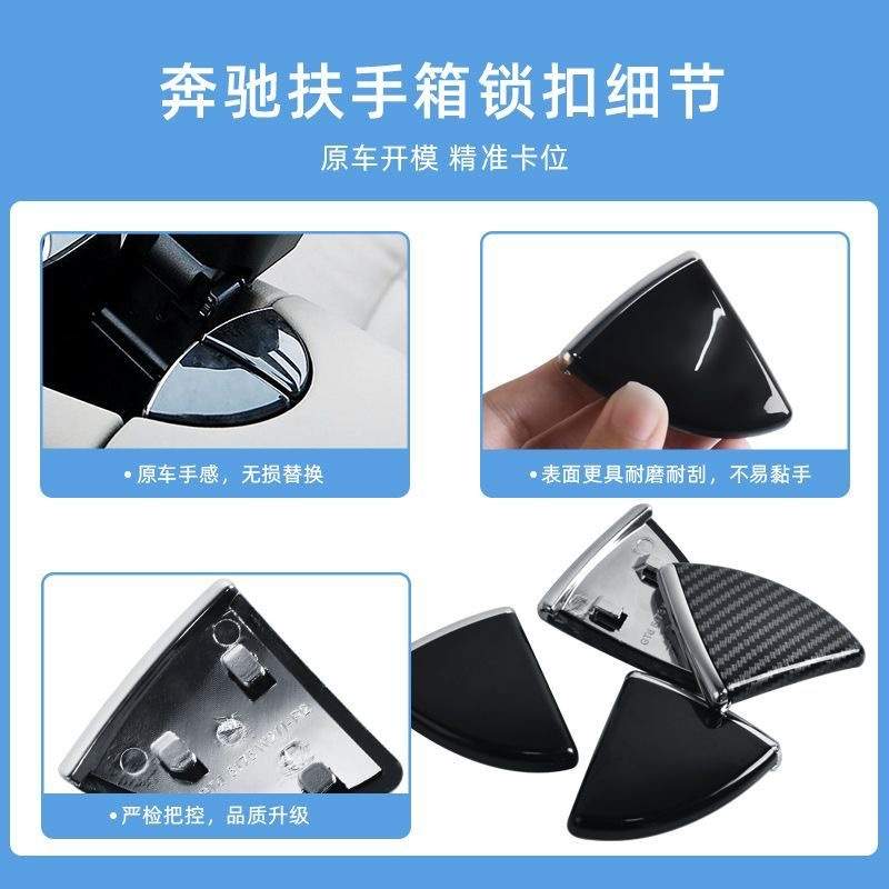 适用奔驰E级扶手箱锁扣W211 E280 E300 E350马鞍开关装饰盖三角板