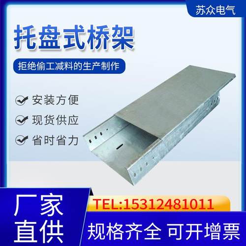 托盘式桥架镀锌托盘式大距跨桥架热浸锌梯形电缆桥架