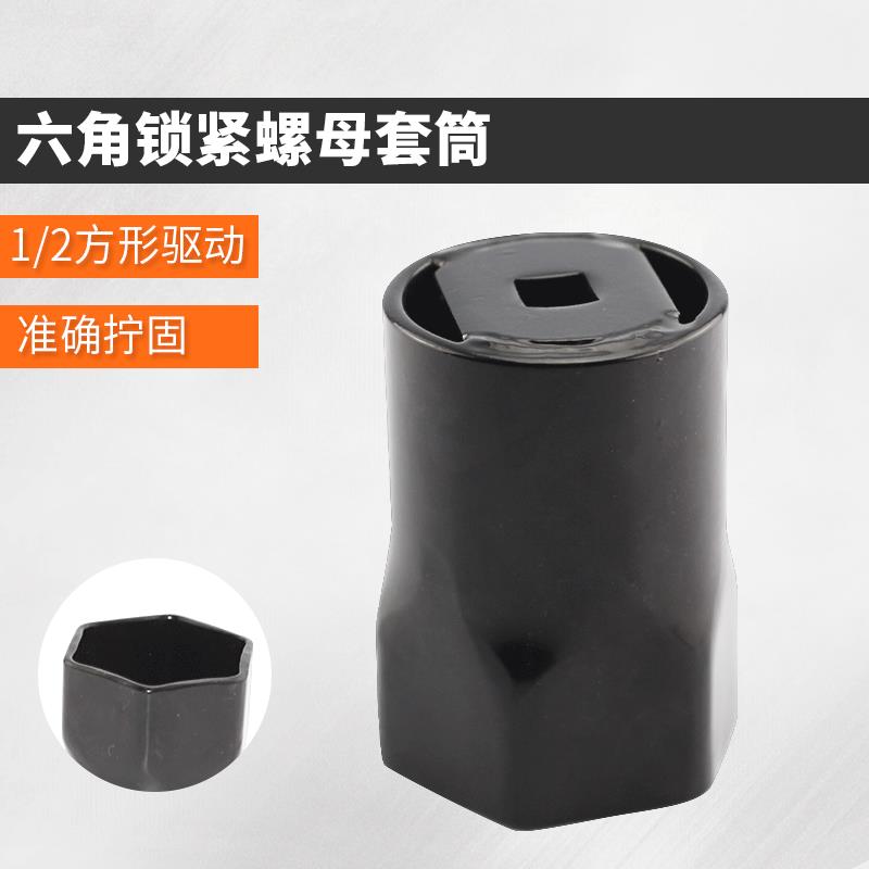 6角头轴螺母套筒TYFJLN和RN车型54mm六角锁紧螺母套筒