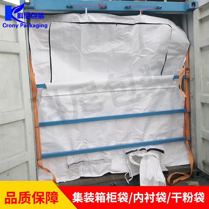集装箱货柜袋内衬袋干粉袋20尺40尺集装箱用袋