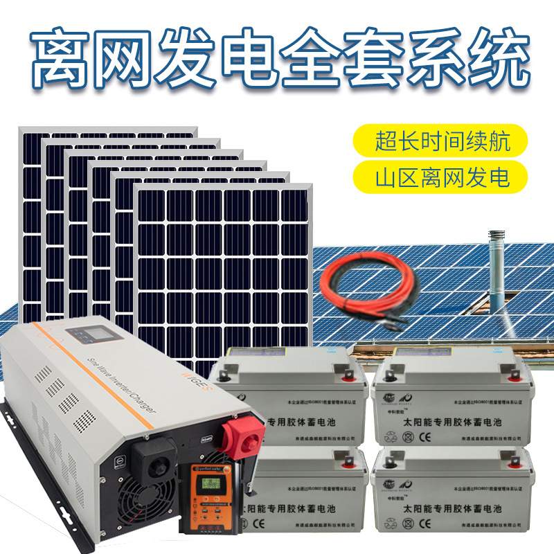 7KW太阳能离网型光伏发电系统家用厂区船舶监控养殖场供电设备