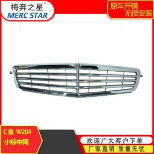 适用于C级204C180C200C300C280C260C240小标中网08 14款