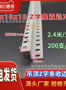 APVC收边条Z型带脊背好刮腻子Z字条天花板吊顶阳角线