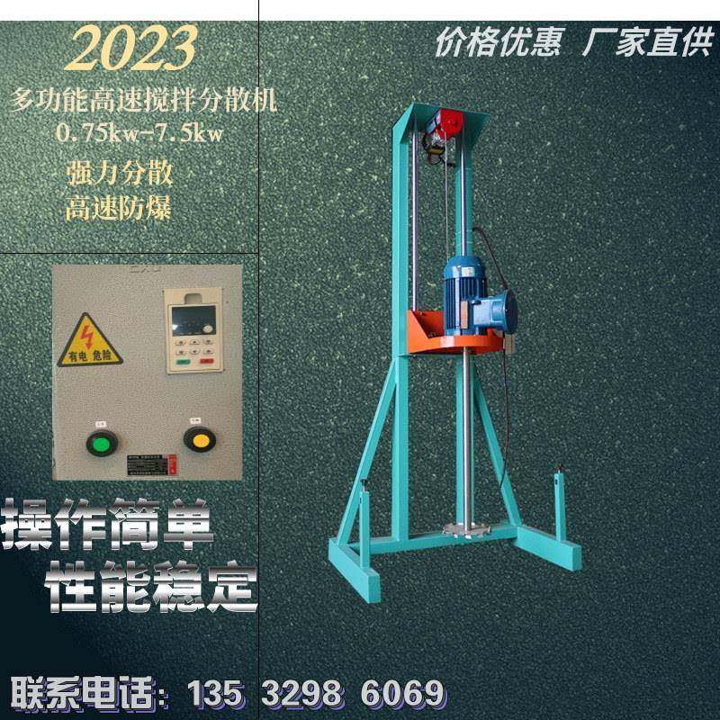 供应液体胶体搅拌桶高速胶水分散机颜料油墨分散机