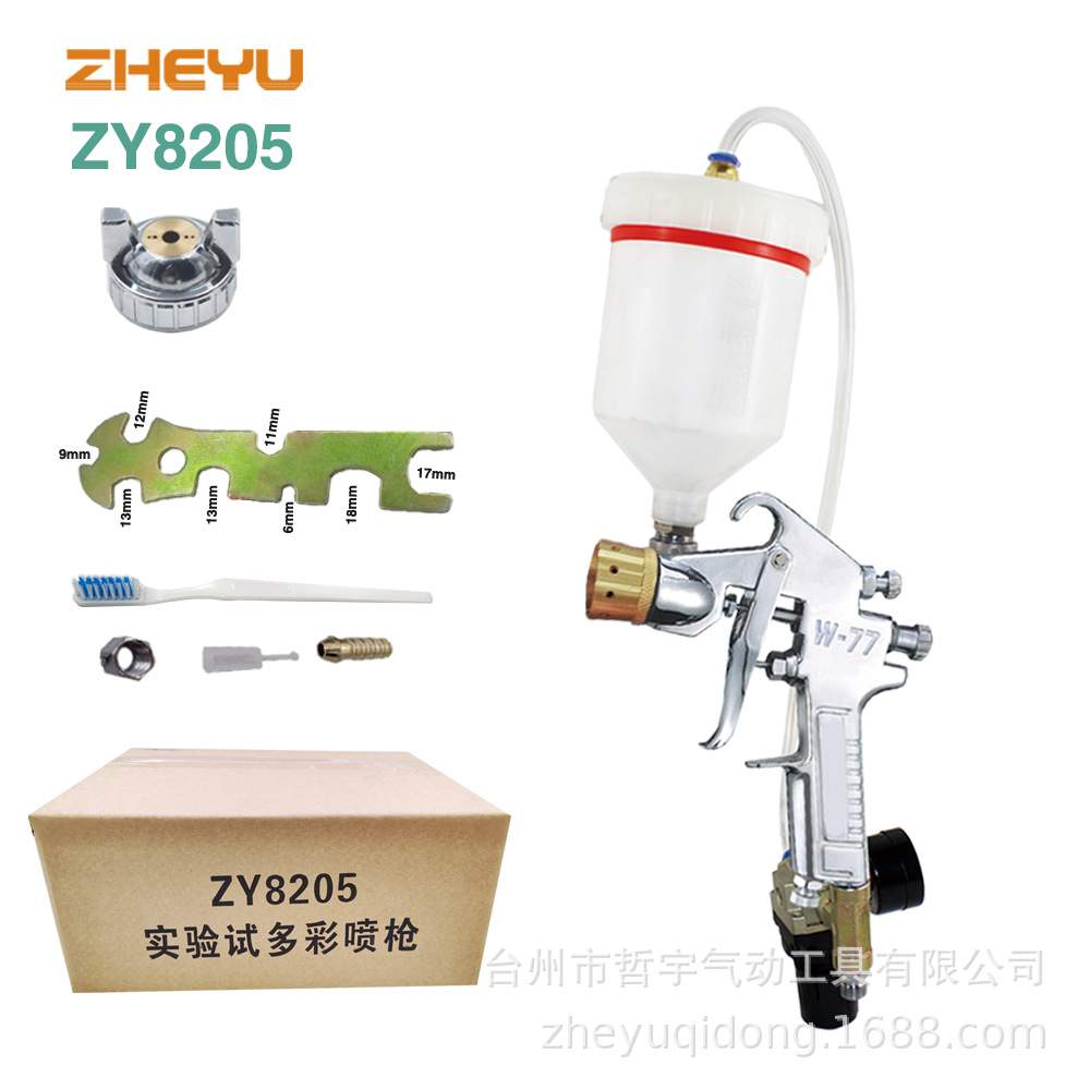 ZY8205打样喷枪水包水多彩漆喷枪实验室打样大理石漆水包砂喷涂枪