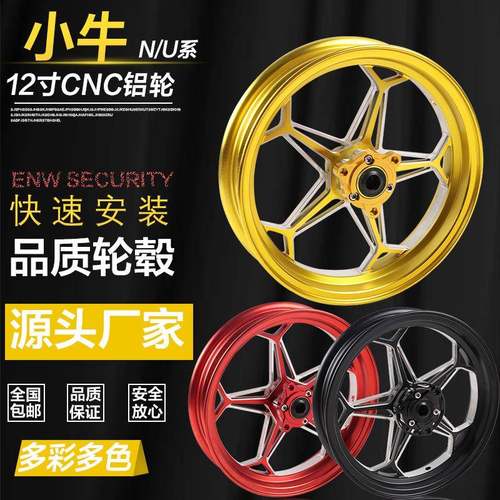 佛兰多电摩PDS12寸铝合金轮毂小牛UQIU+B/NQI改装前轮毂前钢圈