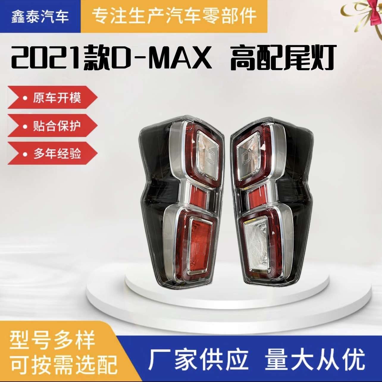 适用于五十铃D-MAX 2021款高配尾灯 五十铃皮卡dmax尾灯 汽车配件