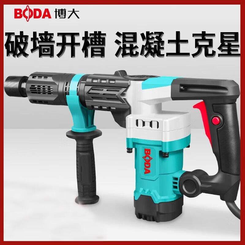 BODA博大单用电镐大功率混凝土工业级拆墙水电安装开槽锤搞工具