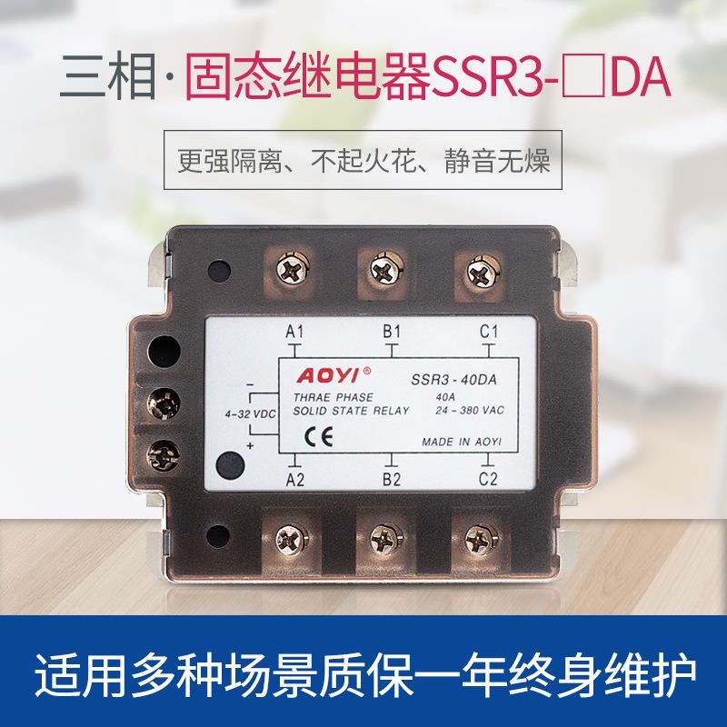 AOYI奥仪三相固态继电器SSR3-DA系列220v380v直流控制交流继电器