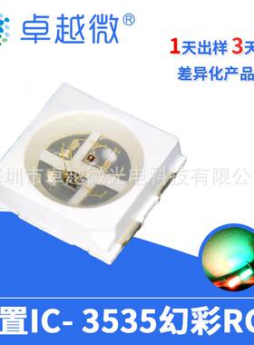 卓越微LED3535rgb灯珠幻彩RGB内置IC高亮led3535炫彩RGB灯珠