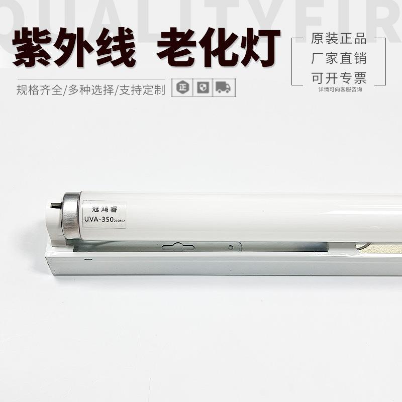 UVA-350nm100W紫外老化灯1200MM耐黄模拟太阳光测试学校实验灯